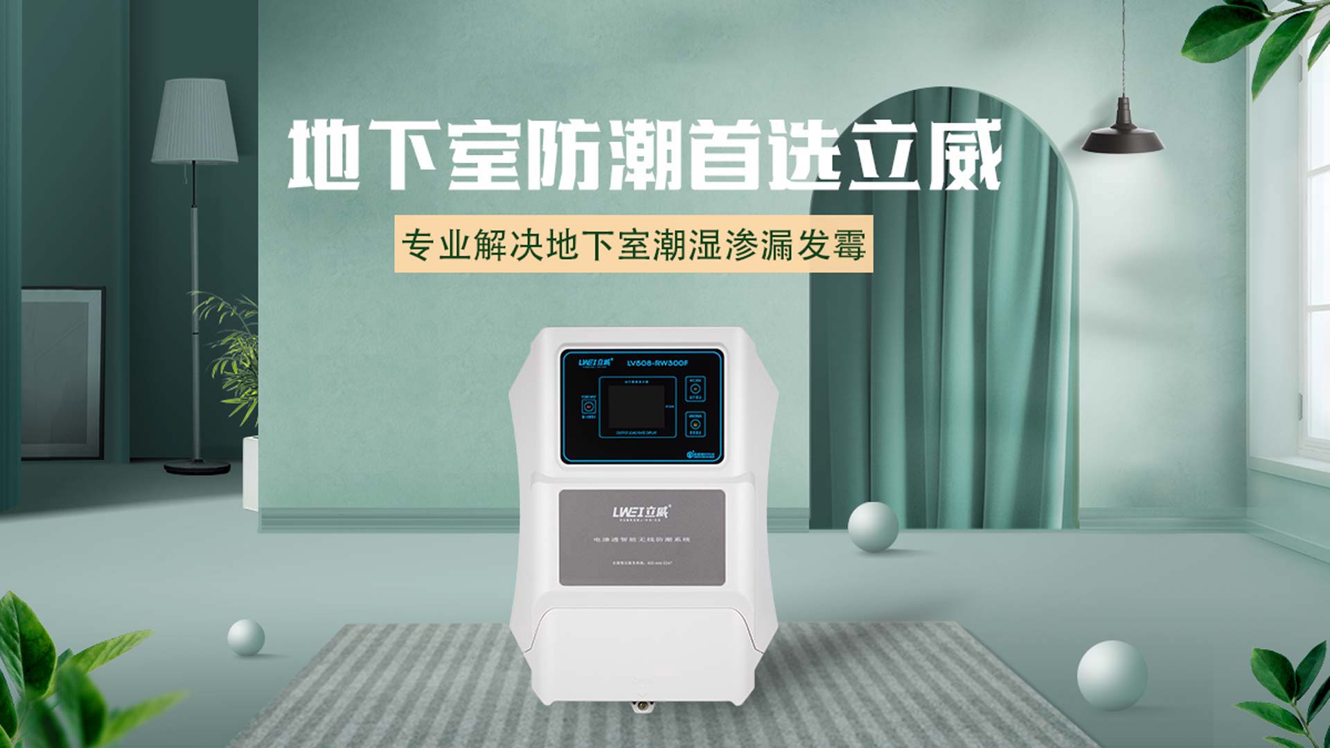 长春地下室防潮公司_专业地下室防潮防水 - 长春电渗透智能防潮除湿公司